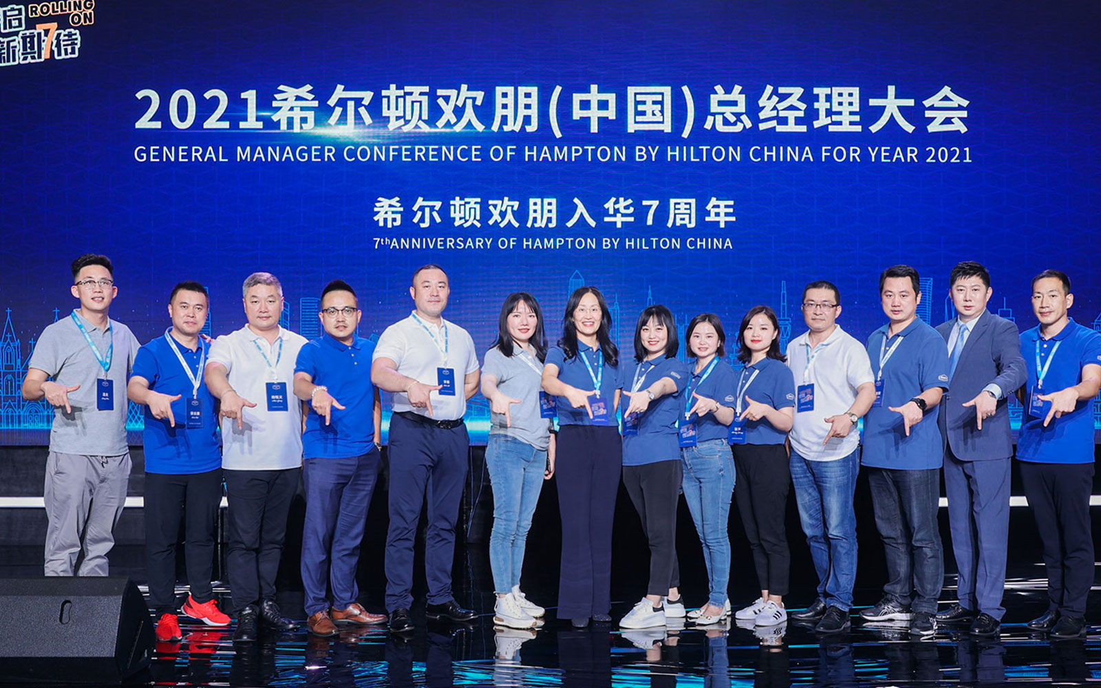 2021希爾頓歡朋(中國(guó))總經(jīng)理大會(huì)