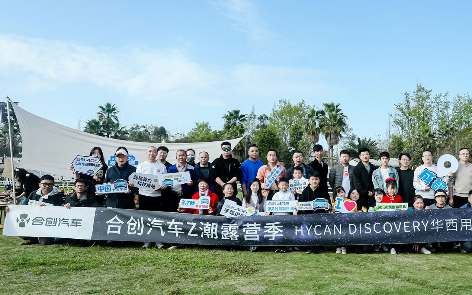 合創(chuàng)汽車(chē)Z潮露營(yíng)季