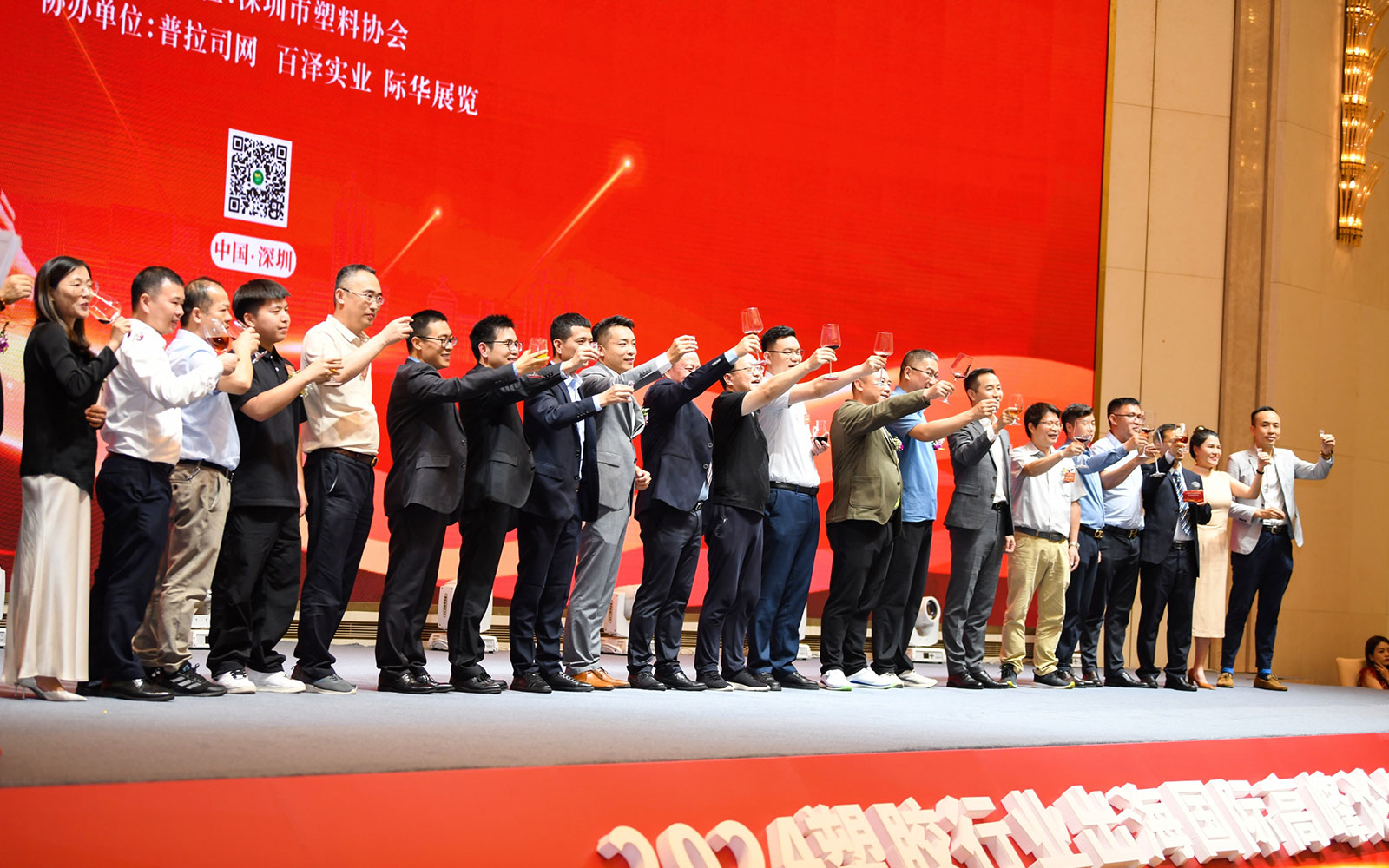 2024塑膠行業(yè)出海國(guó)際高峰論壇暨深圳市塑料協(xié)會(huì)年會(huì)