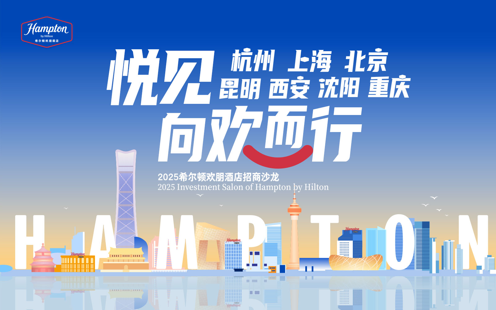 悅見(jiàn)歡朋 向歡而行